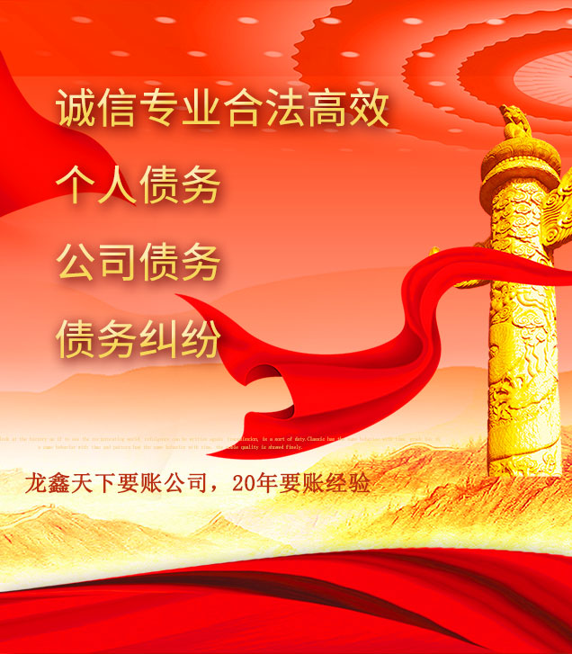 园林办事处讨债公司